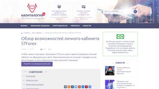 
                            7. STForex: личный кабинет, вход, регистрация и доступные сервисы ...