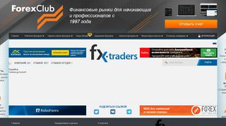 
                            9. STForex: реальные отзывы клиентов - FXtraders.info