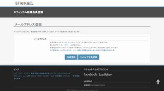
                            8. 新規会員登録 - Stickam JAPAN!（スティッカム）