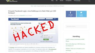 
                            9. Στοιχεία Facebook Login, είναι διαθέσιμα στο Dark Web για 3,90 ...