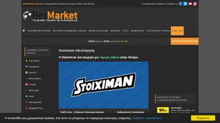 
                            4. Stoiximan cy Αξιολόγηση (2019) - Έως 100€ Bonus | betmarket.com.cy