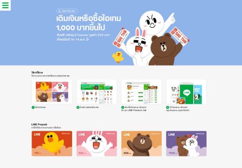 
                            9. store.line.me รายละเอียด ขั้นตอน ช่องทางการจำหน่ายบัตรซื้อสินค้า LINE ไม้ ...