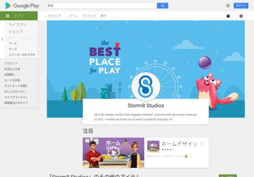 
                            12. Storm8 Studios - Google Play のアプリ