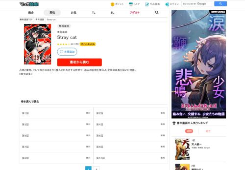 
                            11. 漫画「Stray cat」｜青年漫画が全巻無料の読み放題（2723 ... - マンガ読破！