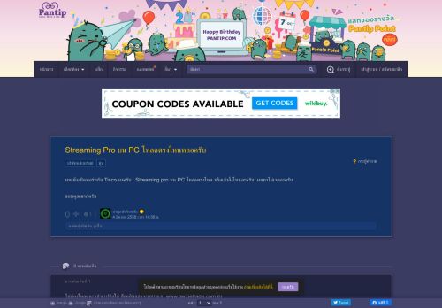 
                            8. Streaming Pro บน PC โหลดตรงไหนหลอครับ - Pantip