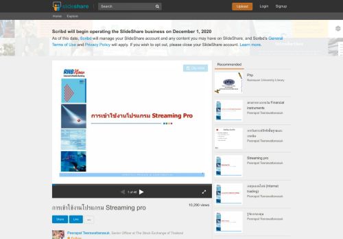 
                            10. การเข้าใช้งานโปรแกรม Streaming pro - SlideShare