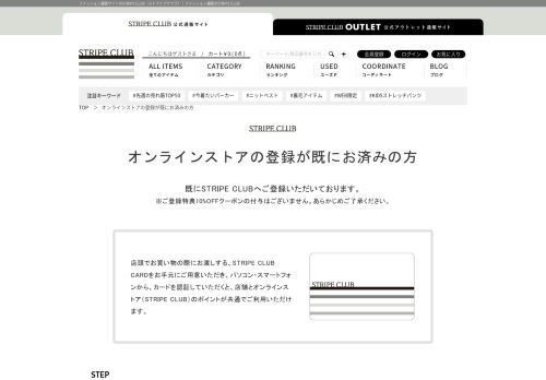 
                            3. オンラインストア（STRIPE CLUB）の登録が既にお済みの方｜STRIPE ...