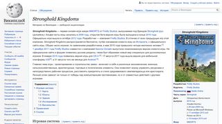 
                            8. Stronghold Kingdoms — Википедия