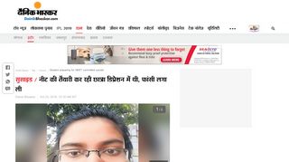 
                            10. Student preparing for NEET committed suicide | नीट ... - Dainik Bhaskar