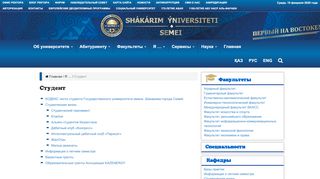 
                            3. Студент | Университет Шакарима - Semgu.kz