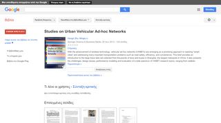 
                            11. Studies on Urban Vehicular Ad-hoc Networks - Αποτέλεσμα Google Books