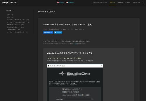 
                            8. Studio One 「オフラインでのアクティベーション方法」 | Piapro Studio ...