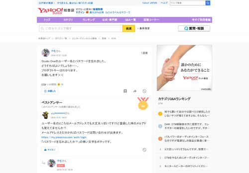 
                            13. Studio Oneのユーザー名とパスワードを忘れました。どうすれ... - Yahoo!知恵 ...