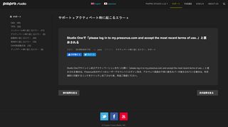 
                            4. Studio Oneで「please log in to my.presonus.com and accept the most ...