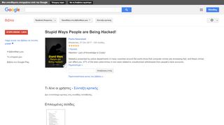 
                            7. Stupid Ways People are Being Hacked!