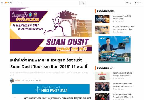 
                            9. เหล่านักวิ่งห้ามพลาด! ม.สวนดุสิต จัดงานวิ่ง 'Suan Dusit Tourism Run 2018 ...