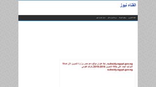 
                            8. subsidy.egypt.gov.eg رابط عنوان موقع دعم مصر وزارة التموين ...
