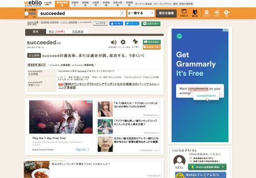 
                            1. succeededの意味・使い方 - 英和辞典 Weblio辞書