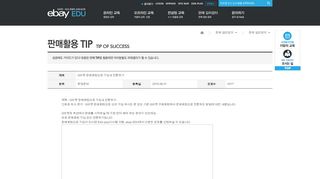 
                            9. SUCCESS STORY 파워셀러 성공담 - EBAY EDU | G마켓 옥션 판매자 ...