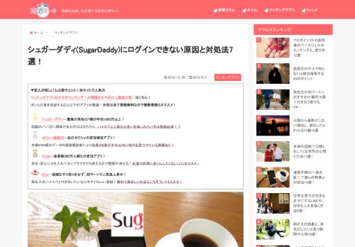 
                            5. シュガーダディ(SugarDaddy)にログインできない原因と対処法7選 ...