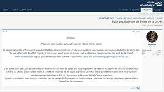 
                            7. Suivi des Bulletins de Soins de la CNAM | منتديات تونيزيـا سات