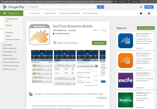 
                            4. SunTrust Business Mobile - Εφαρμογές στο Google Play