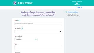 
                            9. ส่ง เร ซู เม่ - SUPERRESUME.COM