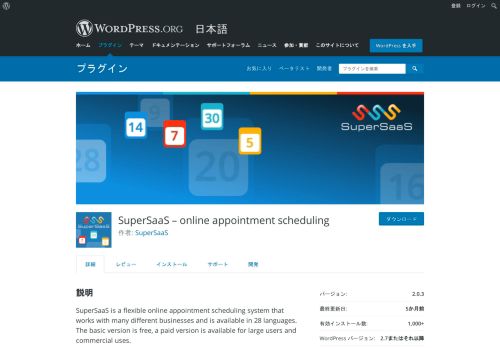 
                            7. SuperSaaS – online appointment scheduling - WordPress