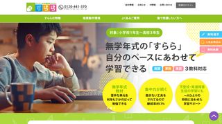 
                            2. 【公式】株式会社すららネット｜SuRaLa Net Co.,Ltd.