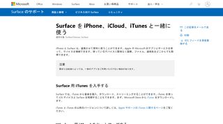 
                            11. Surface を iPhone、iCloud、iTunes と一緒に使う - Microsoft Support