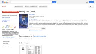 
                            11. Surfing Your Career - Результати пошуку у службі Книги Google