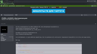 
                            12. СURL+AJAX+Авторизация | ANTICHAT - Security online community ...