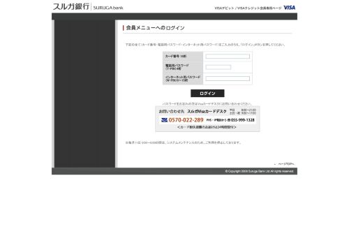 
                            5. 会員ログイン - SURUGA VISA カード - スルガ銀行｜SURUGA bank