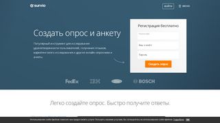 
                            2. Survio.com: Опрос & анкеты | Создать интернет опрос бесплатно