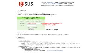 
                            8. SUSのWebメールページへようこそ - エスユーエス