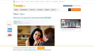 
                            13. svejo.net | Агенция за сериозни запознанства ЕНЕАДА