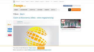 
                            6. svejo.net | Сайт за безплатни обяви - www.magazinera.bg