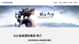 
                            8. SVI 胜威国际集团简介 - WordPress.com