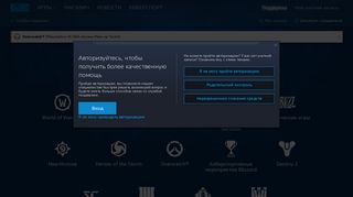 
                            3. Связаться с поддержкой - Служба поддержки Blizzard