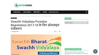 
                            7. Swachh Vidyalaya Puraskar Registration 2017-18 के ... - EnterHindi