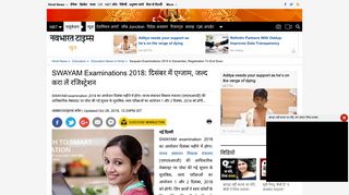 
                            6. swayam examinations 2018: SWAYAM ... - Navbharat Times
