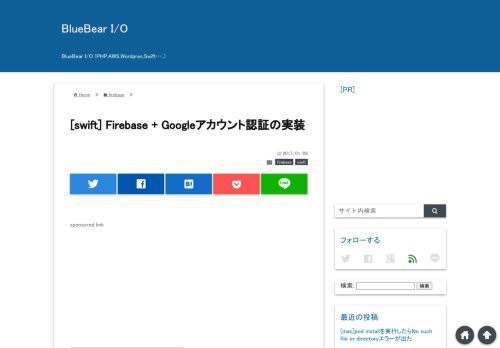 
                            6. [swift] Firebase + Googleアカウント認証の実装 | BlueBear I/O