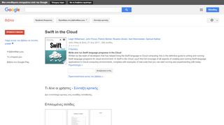 
                            11. Swift in the Cloud - Αποτέλεσμα Google Books