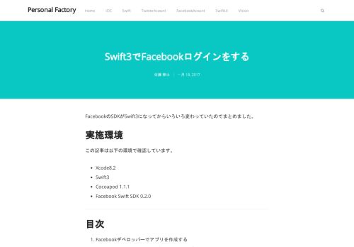 
                            10. Swift3でFacebookログインをする - Personal Factory