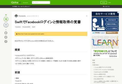 
                            6. SwiftでFacebookログインと情報取得の覚書 - Qiita