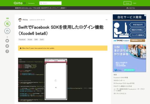 
                            12. SwiftでFacebook SDKを使用したログイン機能（Xcode6 beta6） - Qiita