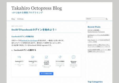 
                            7. SwiftでFacebookログインを始めよう！ - Takahiro Octopress Blog