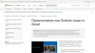 
                            6. Switch to Outlook Mail from Gmail - Поддръжка на Office - Office Support