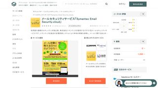 
                            5. 「Symantec Email Security.cloud」のサービス仕様変更のお知らせ ...