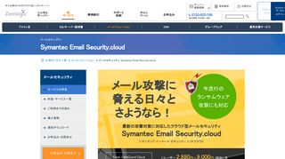 
                            4. メールセキュリティ：Symantec Email Security.cloud｜Zenlogic ...